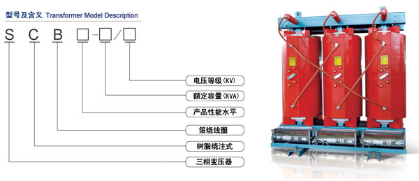 20kv級(jí)SCB9系列環(huán)氧樹脂干式變壓器